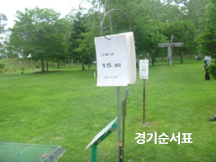 경기순서표